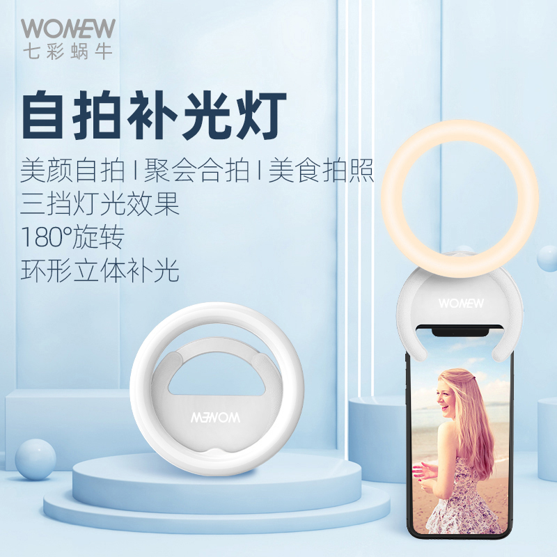 wonew七彩蜗牛手机自拍补光灯口袋灯直播自拍拍摄补光冷暖光高亮夹子打光灯聚会美食直播抖音达人博主补光灯 3C数码配件 手机直播补光灯 原图主图