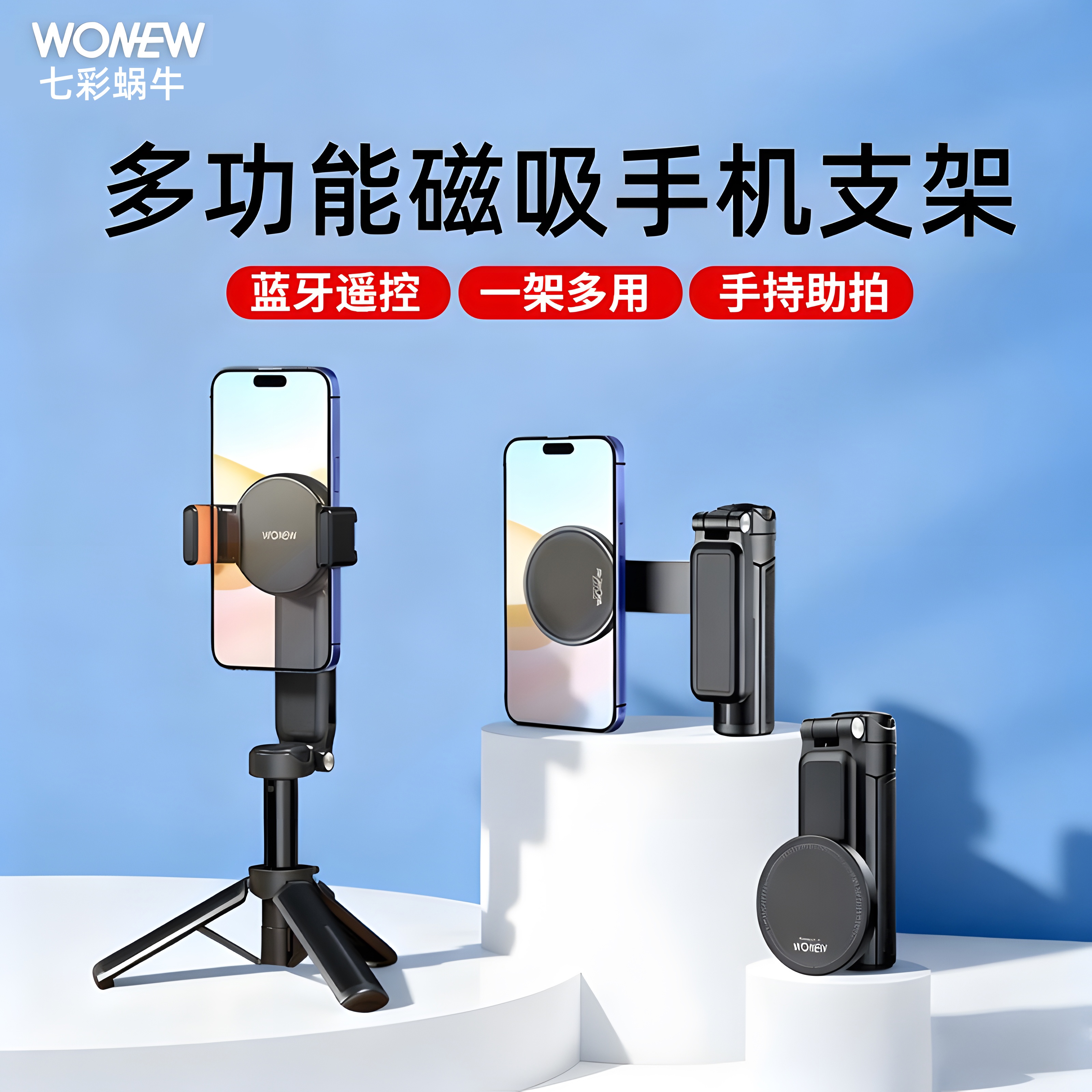 迷你WONEW磁吸助拍自拍杆三脚架