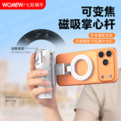 wonew七彩蜗牛变焦磁吸自拍杆迷你便携专用助拍器手机支架手柄稳定器手机拍摄神器旅游自拍手持补光灯三脚架