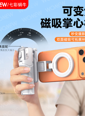 wonew七彩蜗牛变焦磁吸自拍杆迷你便携专用助拍器手机支架手柄稳定器手机拍摄神器旅游自拍手持补光灯三脚架