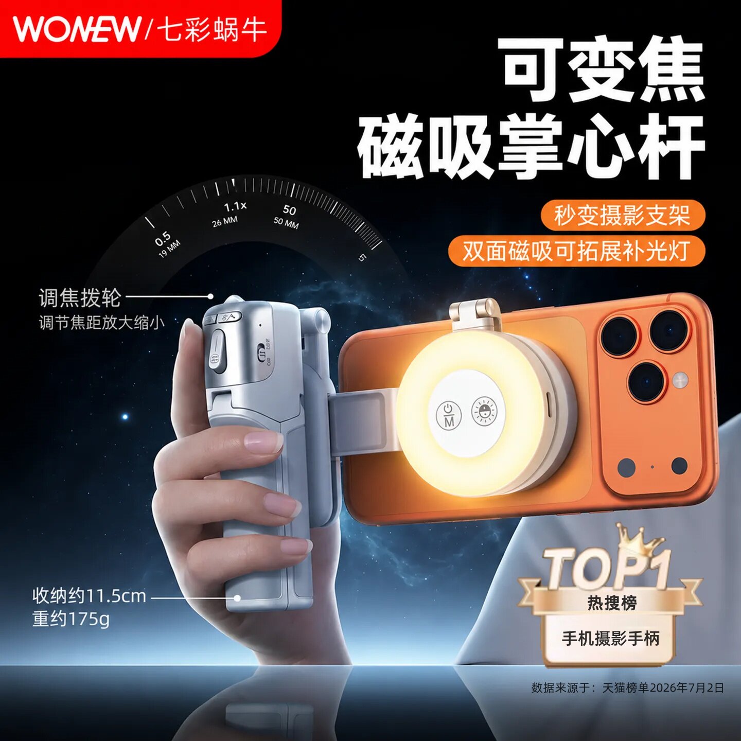 wonew七彩蜗牛Z3变焦磁吸自拍杆迷你便携专用手机支架拍照摄影手柄稳定器手机拍摄神器旅游自拍补光灯三脚架