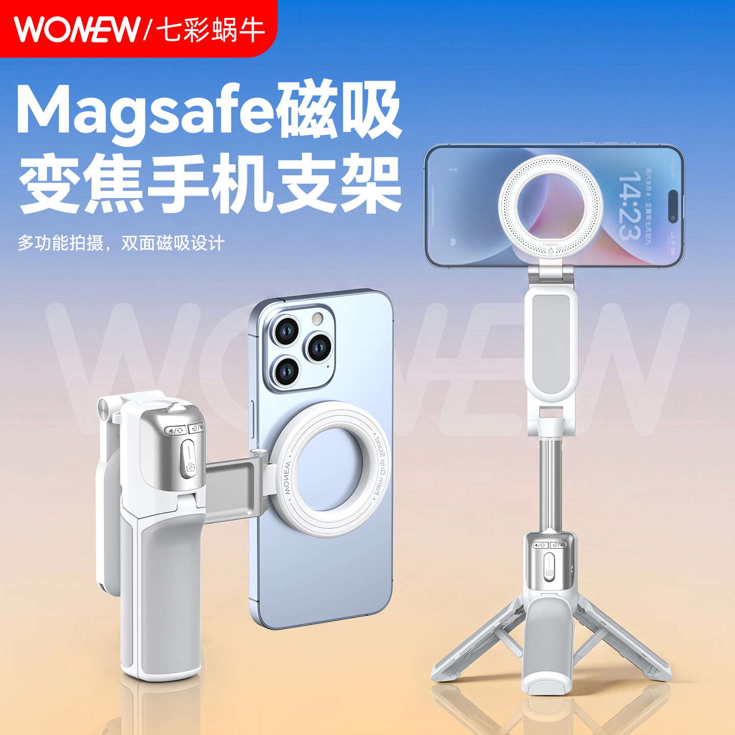 wonew七彩蜗牛变焦磁吸手机支架迷你便携手机自拍双面magsafe自拍杆拍摄神器演唱会手柄稳定器旅游桌面三脚架
