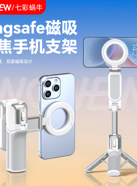 wonew七彩蜗牛变焦磁吸手机支架迷你便携手机自拍双面magsafe自拍杆拍摄神器演唱会手柄稳定器旅游桌面三脚架