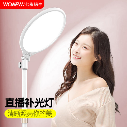 WONEW补光灯护眼美颜灯