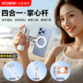 wonew七彩蜗牛变焦双面磁吸迷你自拍杆便携拍摄补光灯手机支架vlog演唱会多功能手机架助拍器神器旅游三脚架