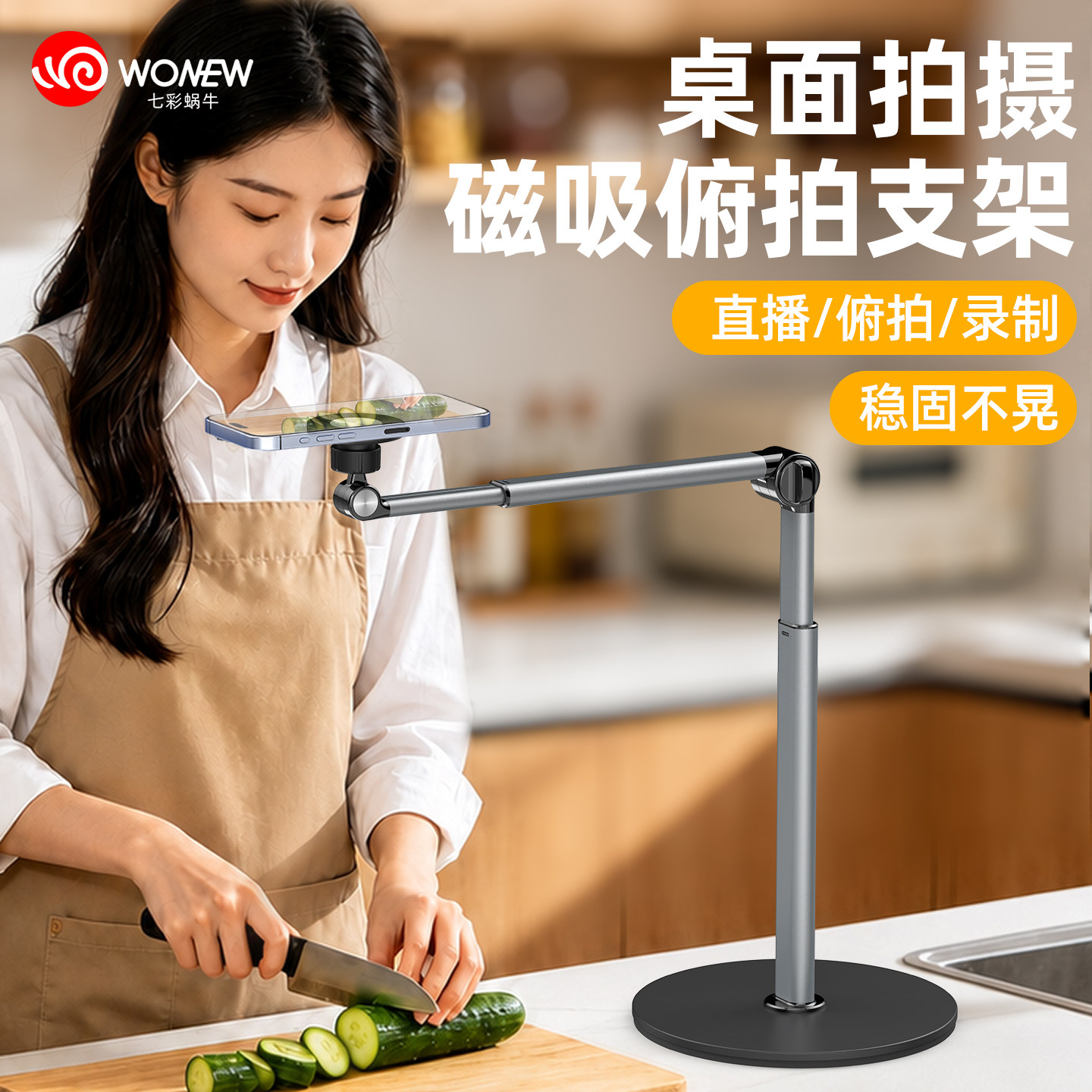 手机俯拍桌面直播支架横杆可拉升图片
