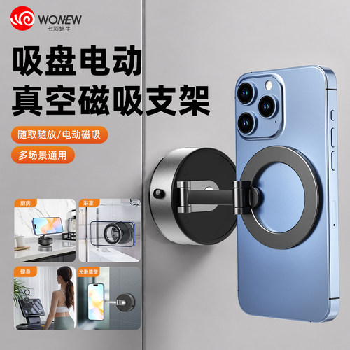 电动自拍真空磁吸手机支架