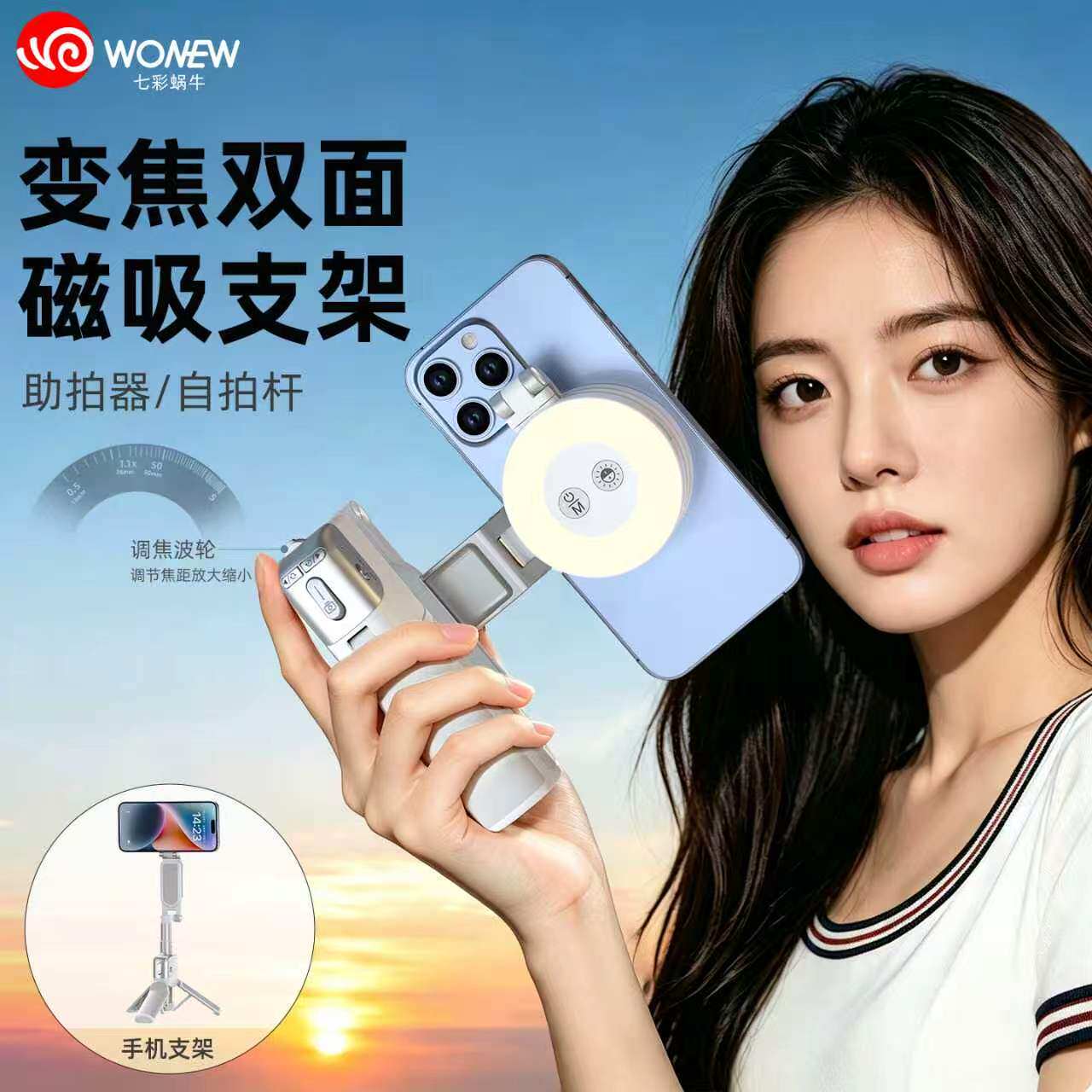 wonew七彩蜗牛自拍变焦手机支架拍摄神器Magsafe磁吸拍照自拍杆便携迷你稳定器带补光灯旅游演唱会Volg三脚架