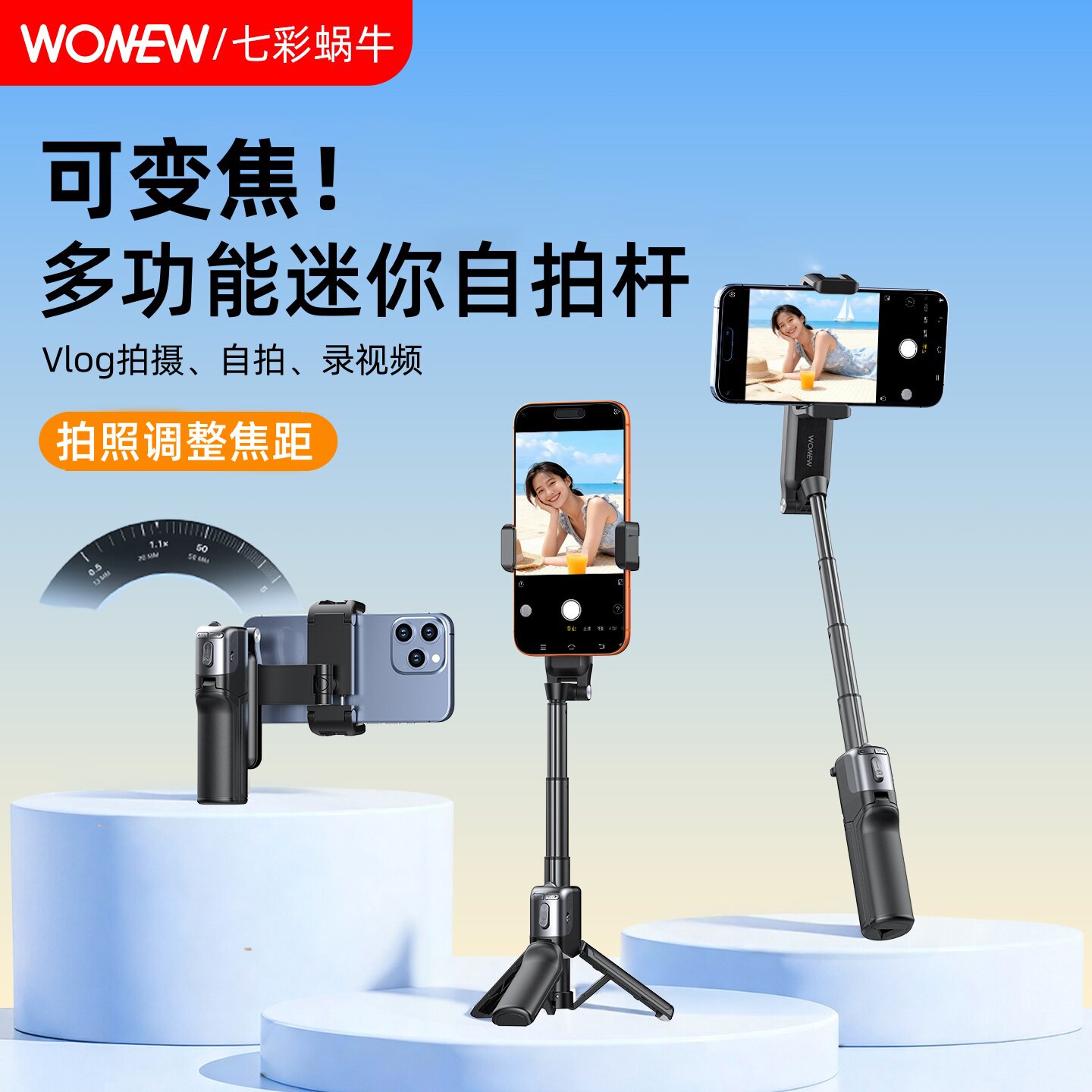 wonew七彩蜗牛变焦桌面迷你便携自拍杆手机自拍三脚架神器手持旅游辅助拍照手柄演唱会直播补光灯手机支架