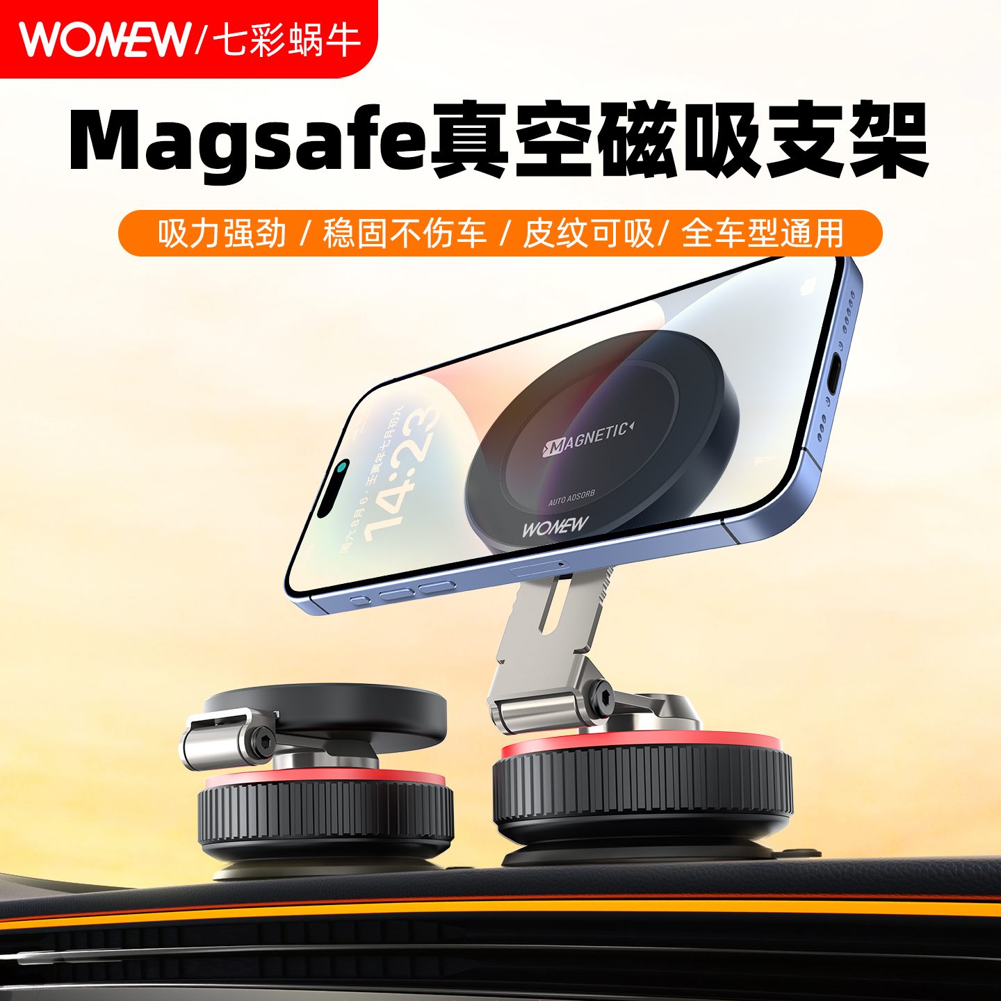 wonew磁吸自拍手机支架