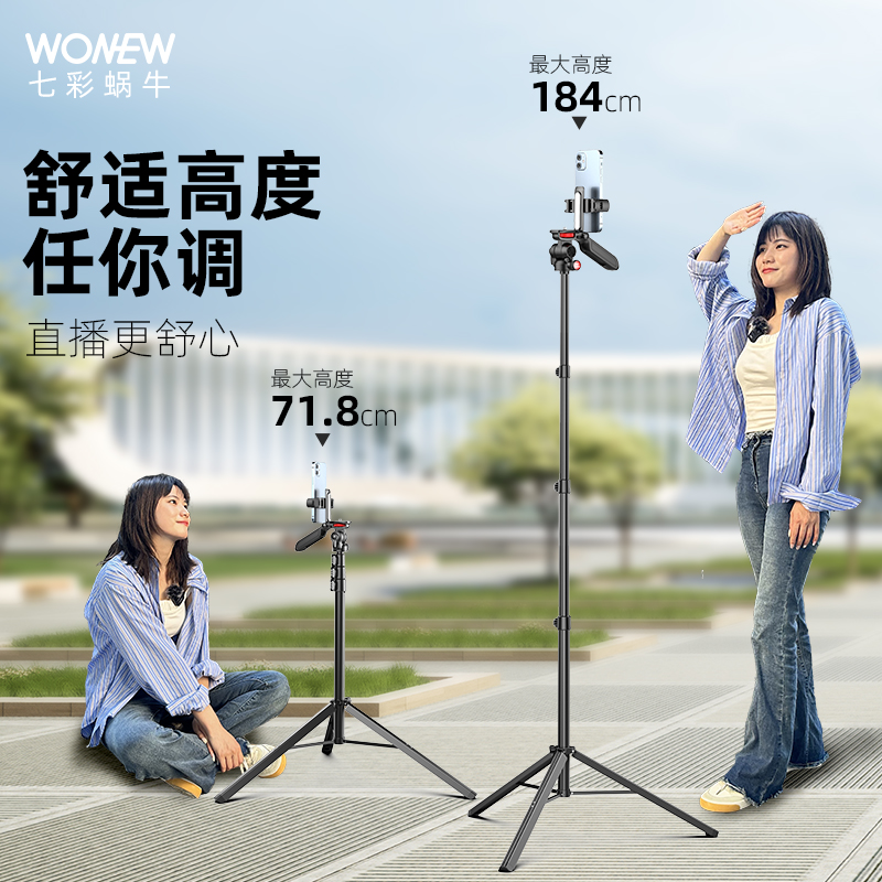 WONEW七彩蜗牛加长落地自拍杆1.6米铝合金直播支架手机相机通用补光灯vlog套装稳定器云台横竖拍蓝牙遥控拍摄