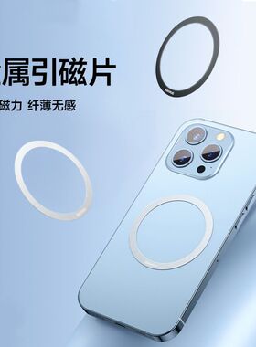 wonew七彩蜗牛磁吸贴片超薄magsafe引磁片手机支架磁力贴片磁吸环圈强力磁铁通用无线充电宝手机壳背面引磁贴