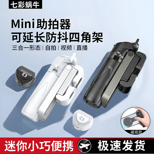 mini便携四脚架自拍视频直播