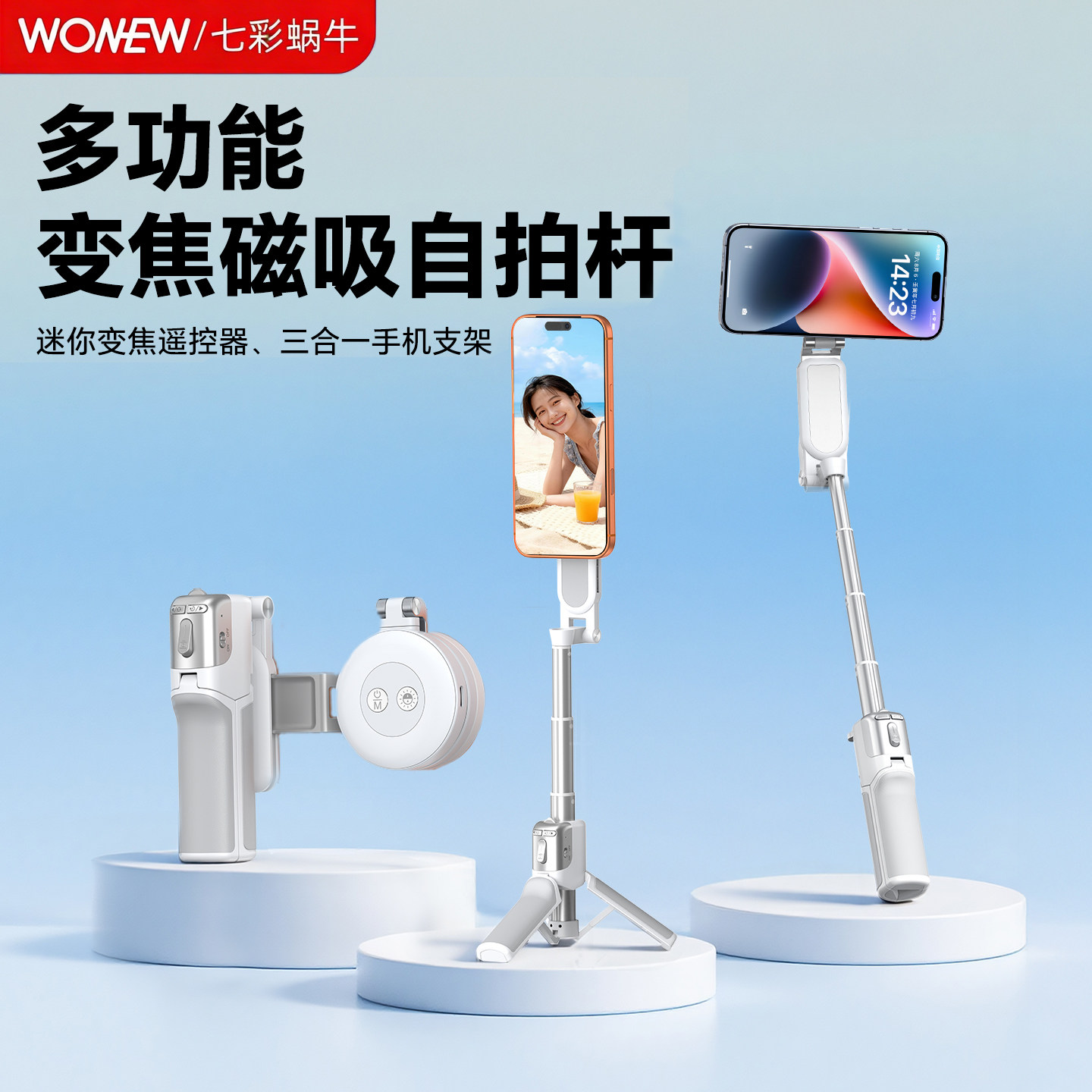 wonew七彩蜗牛变焦磁吸自拍杆迷你便携专用助拍器手机支架手柄稳定器手机拍摄神器旅游自拍手持补光灯三脚架