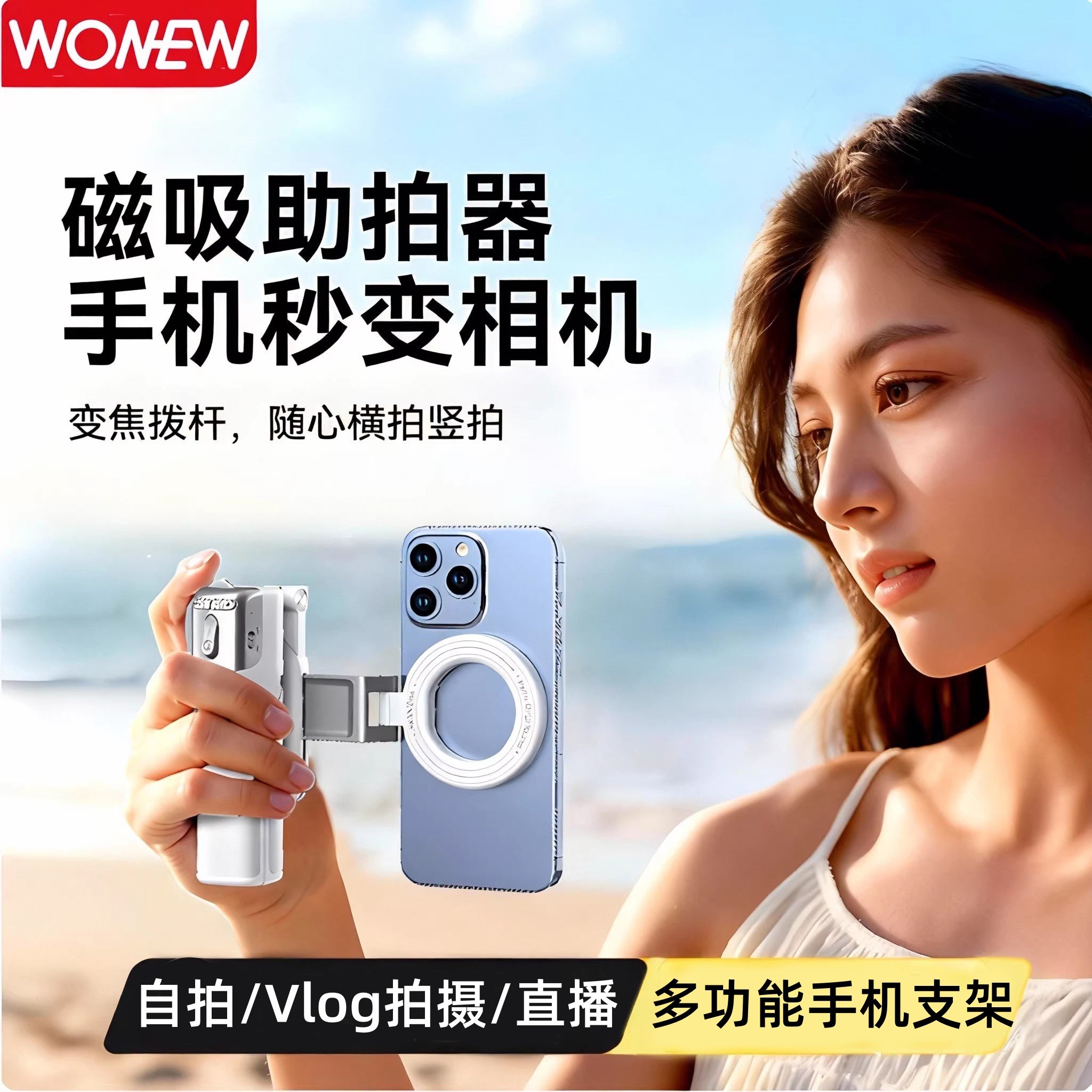 wonew七彩蜗牛变焦磁吸自拍杆迷你便携助拍器手机支架vlog演唱会手机拍摄神器旅游蓝牙手持2025新款三脚架,3C数码配件,自拍杆/架,淘宝优惠券,粉丝福利购,淘宝优惠卷