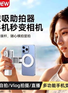 wonew七彩蜗牛变焦磁吸自拍杆迷你便携助拍器手机支架vlog演唱会手机拍摄神器旅游蓝牙手持2025新款三脚架