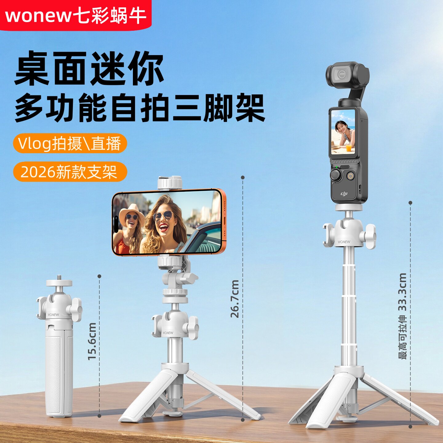 迷你Vlog拍摄自拍杆桌面三脚架图片