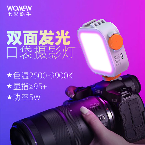 七彩蜗牛补光灯双面发光柔光强光