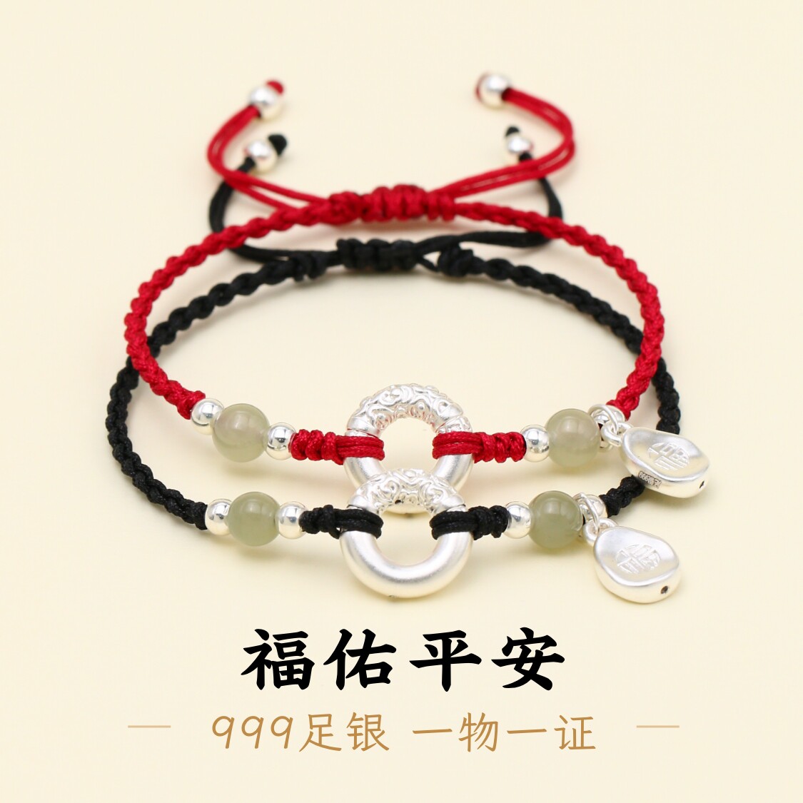 足银999祥云平安扣福牌酒红手链