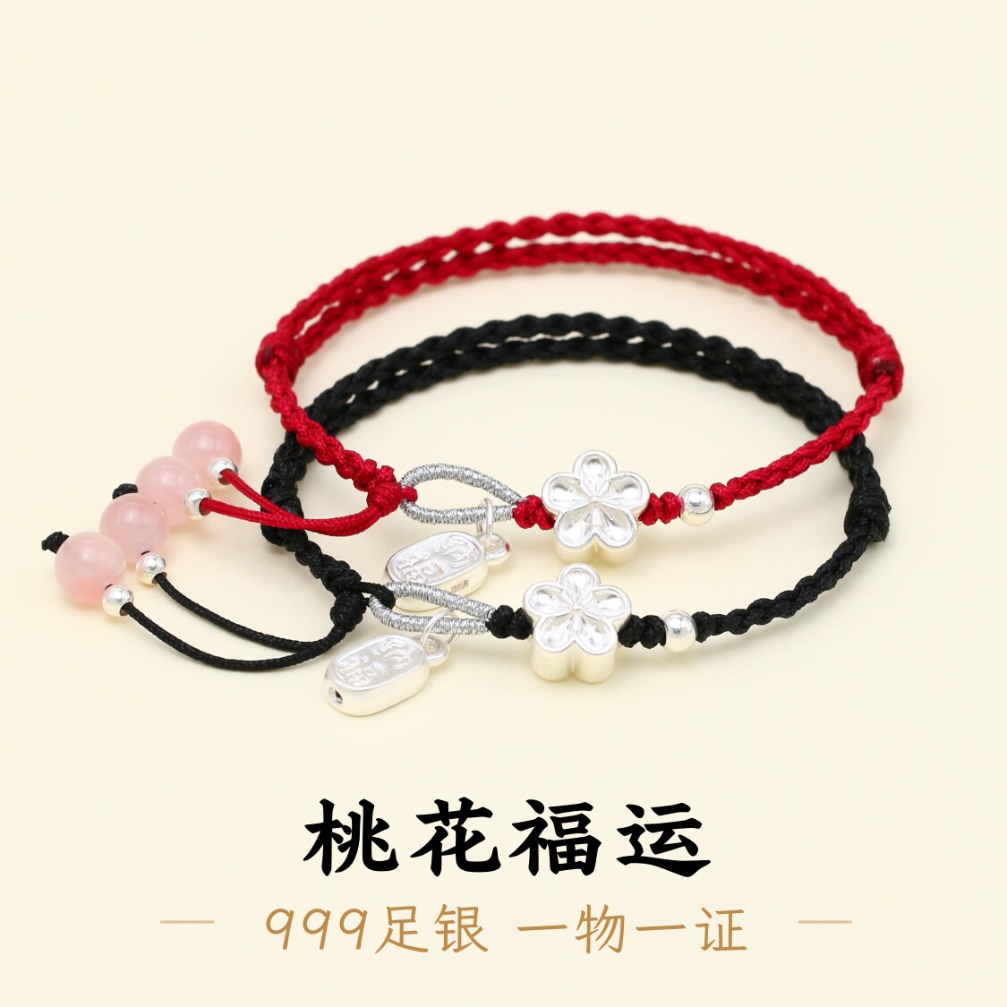 足银999纯银桃花福牌手链