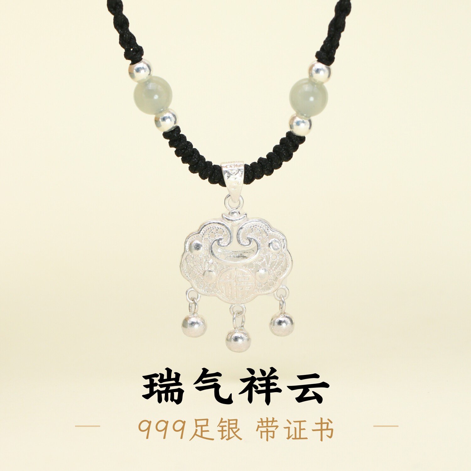 足银999长命锁福锁黑绳项链