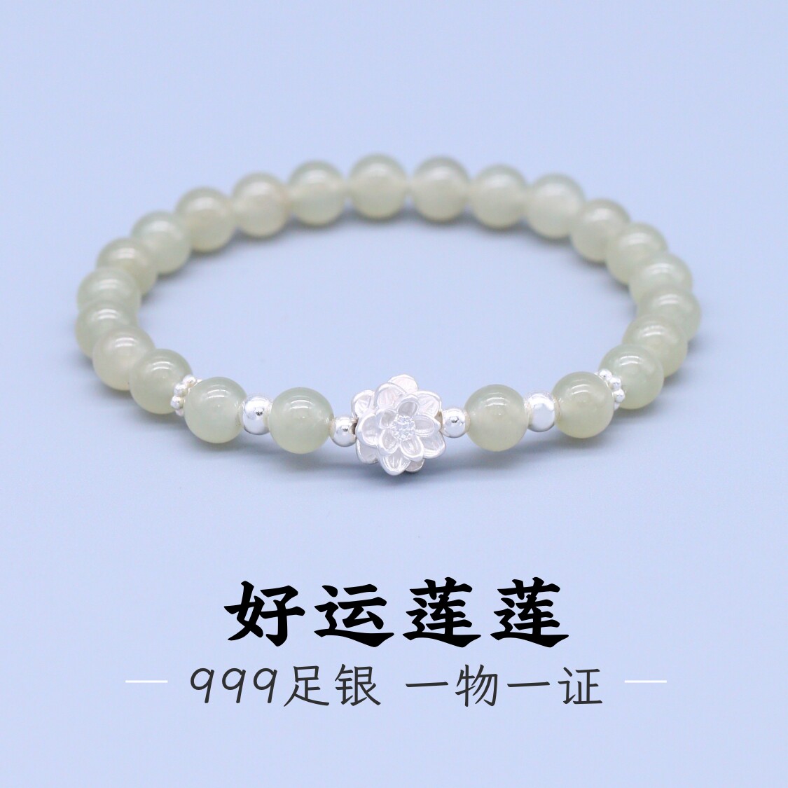 正品带证书足银999纯银莲花手链和田玉手串女生母亲节礼物