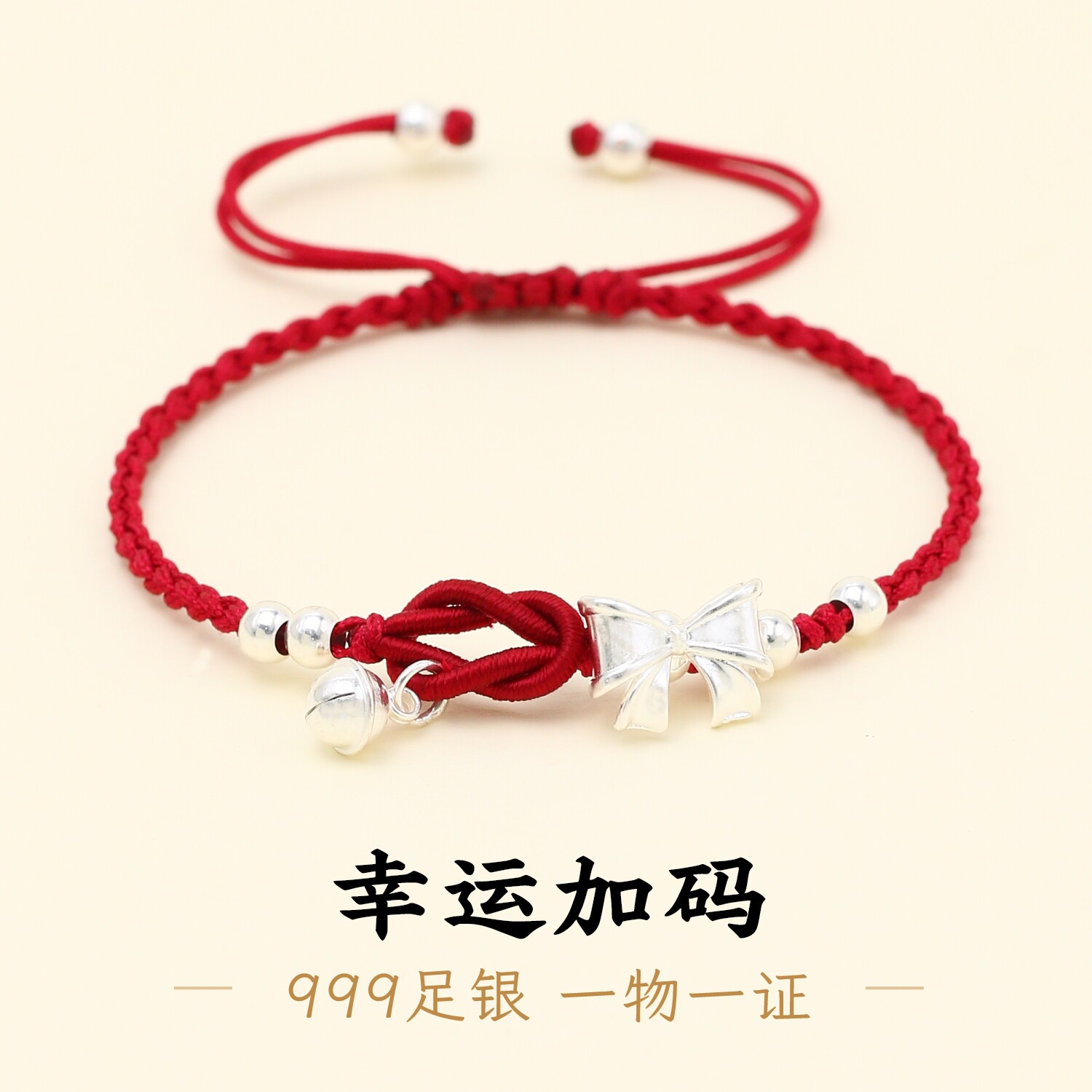 足银999蝴蝶结在逃公主铃铛手绳
