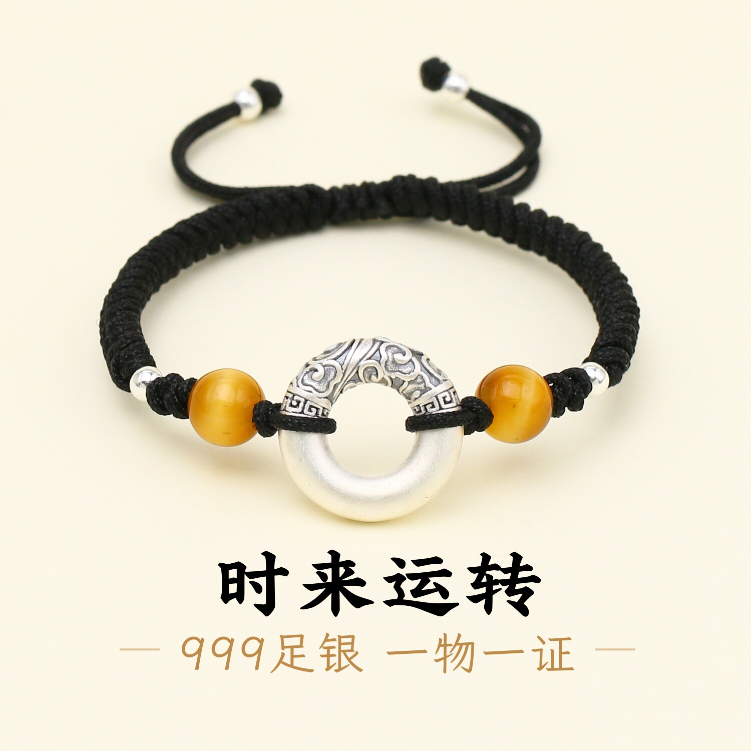 足银999祥云乾坤圈平安扣手链