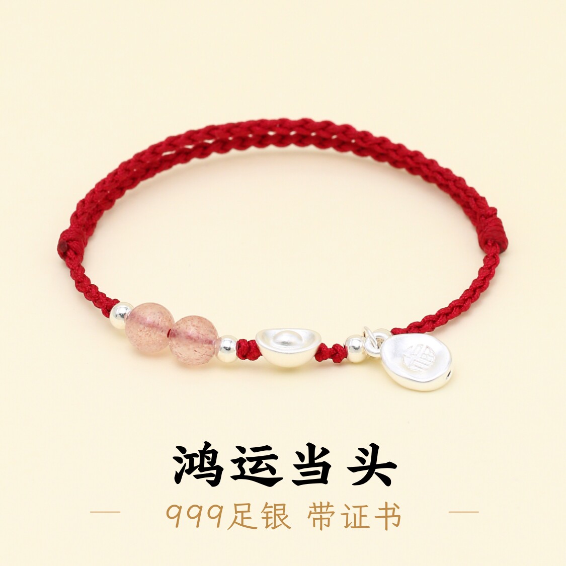 足银999元宝福牌酒红绳手绳