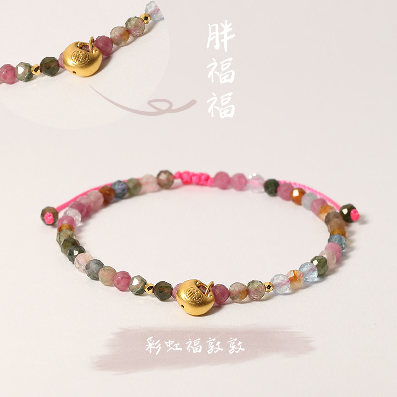 胖福蹦迪珠彩色碧玺手串