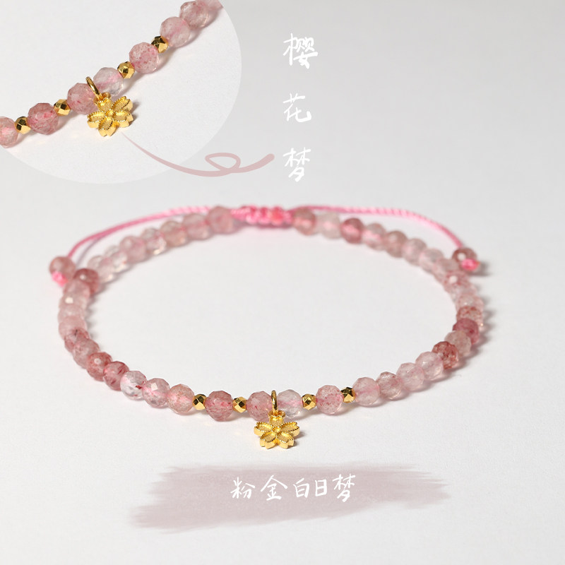 足金999樱花转运珠草莓晶手链