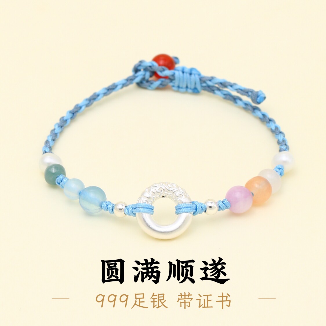 足银999平安扣乾坤圈拼色手绳