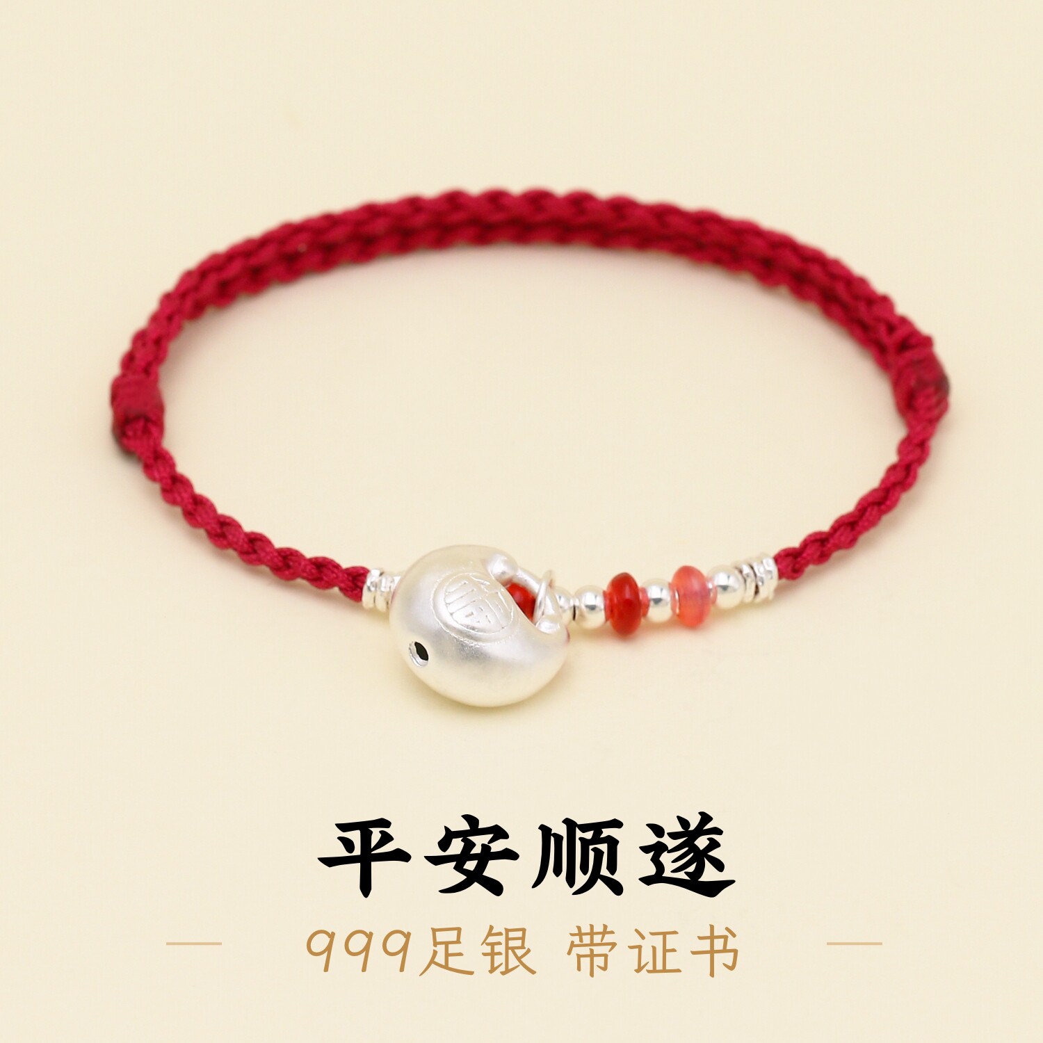 足银999胖福酒红绳手绳