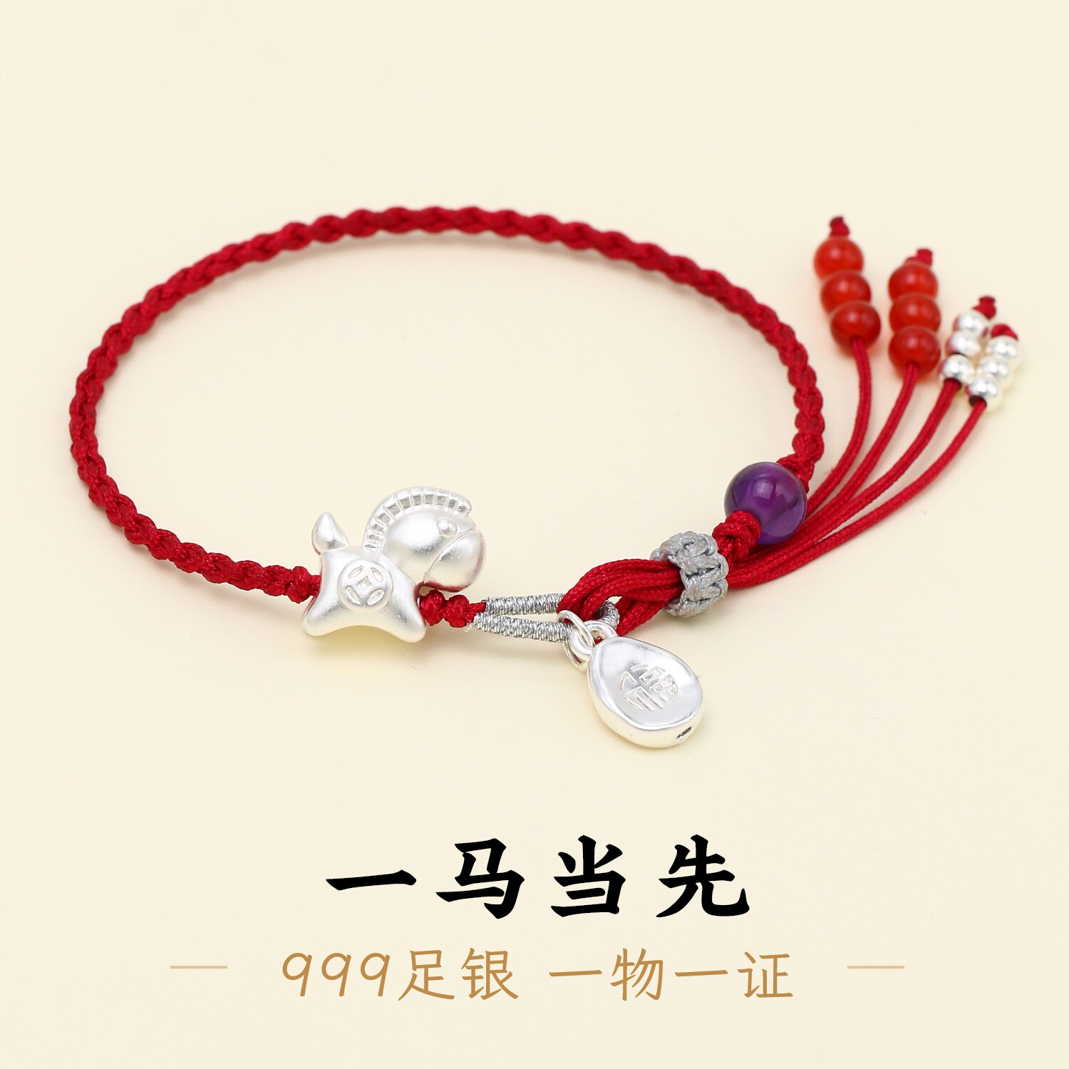 带证书足银999纯银生肖马福牌手链红绳编织编绳紫水晶手绳女生