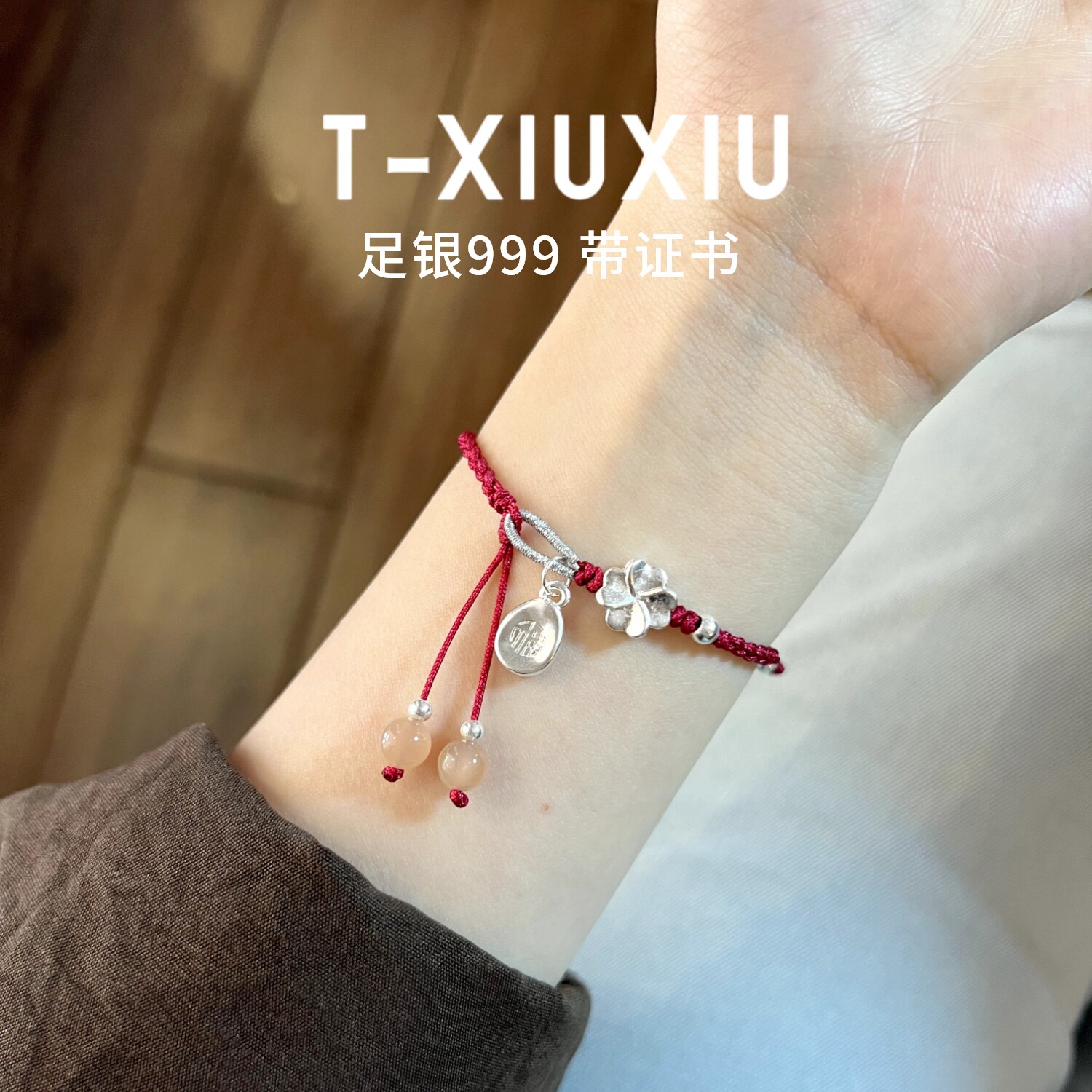 足银999纯银幸运四叶草手链