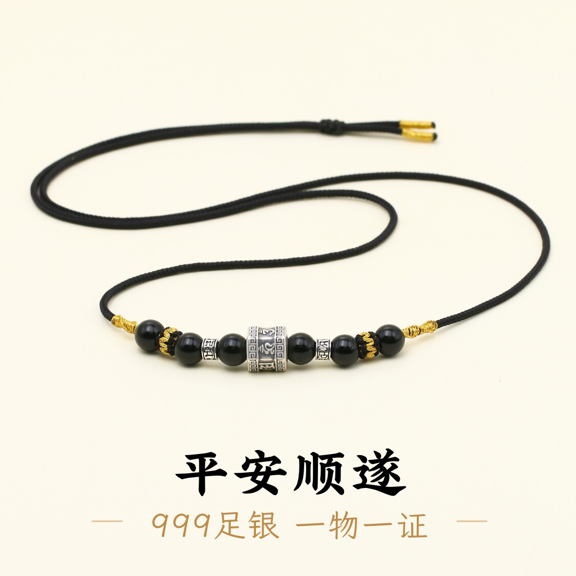 足银999六字箴言黑绳项链