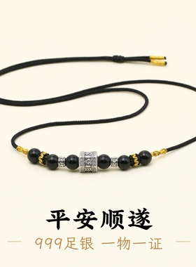 足银999六字箴言黑绳项链