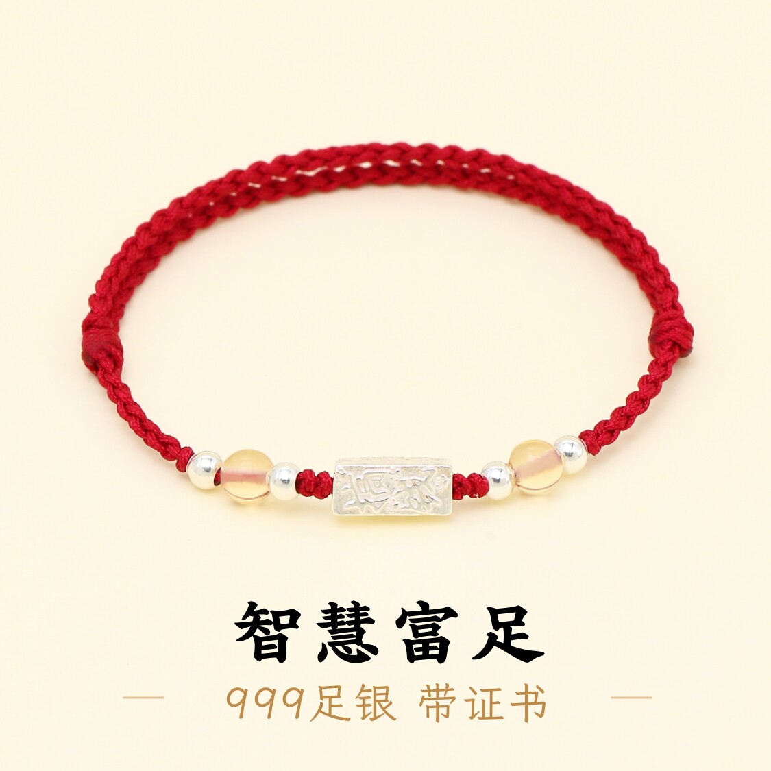 足银999招财搞钱方糖酒红绳手绳