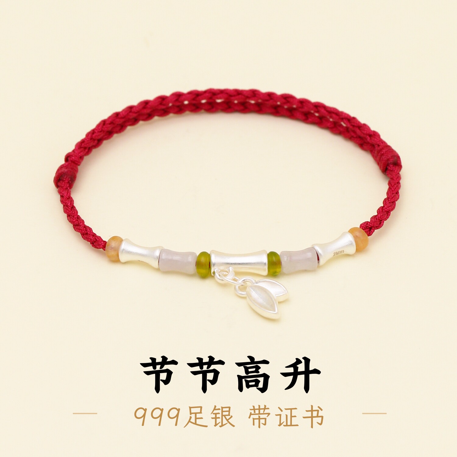 足银999竹节酒红绳手绳