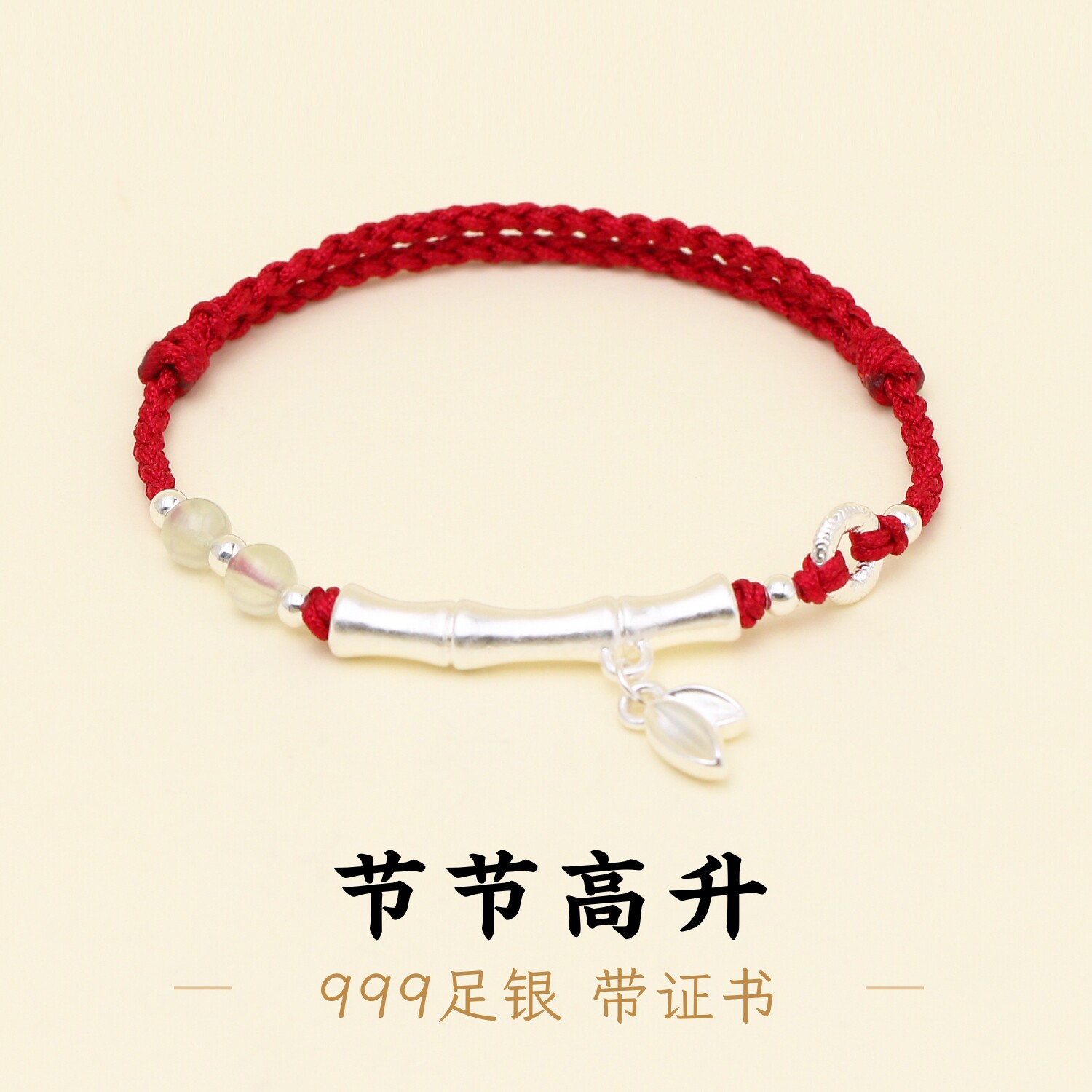 足银999竹节平安扣酒红绳手绳