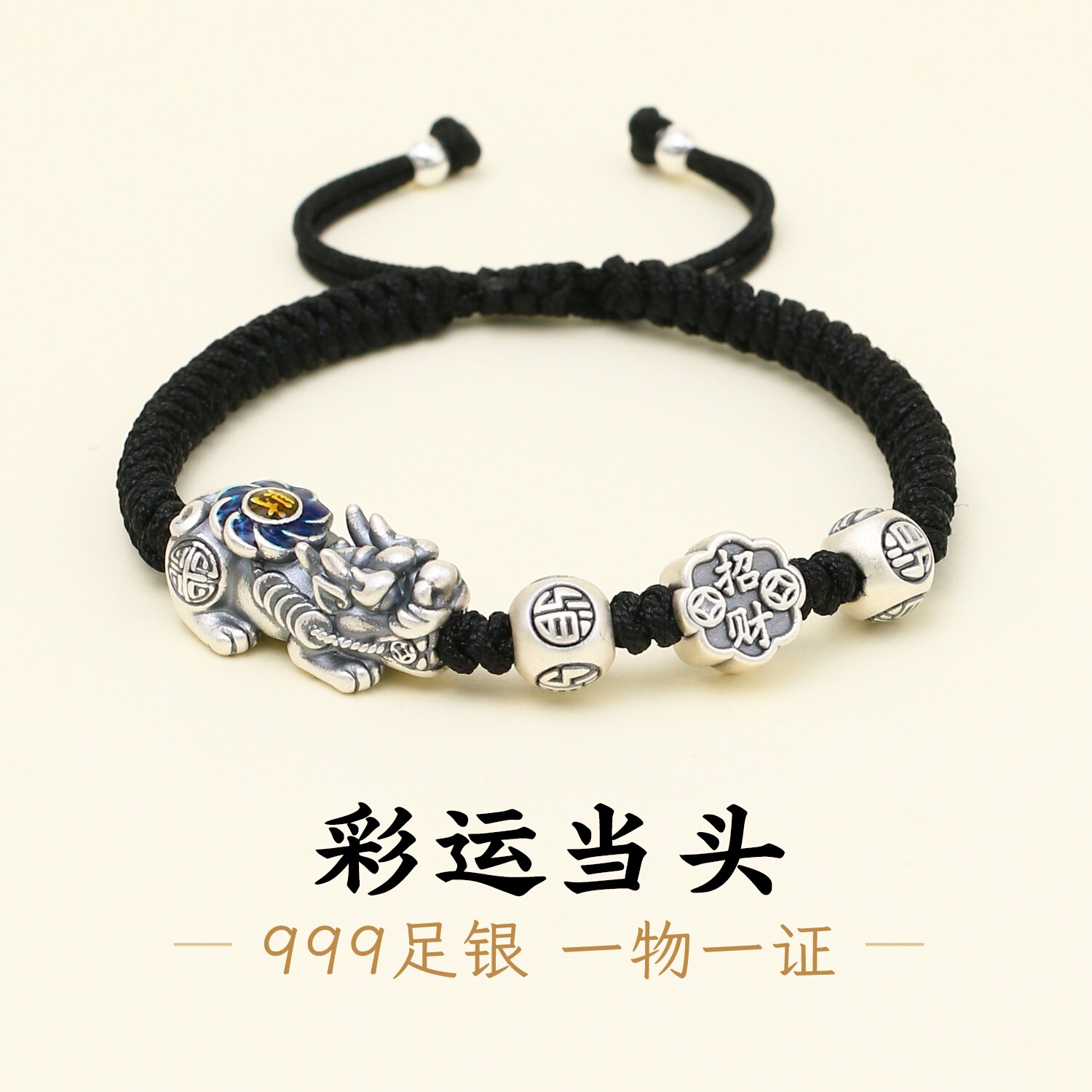 足银999招财貔貅男款黑绳手链