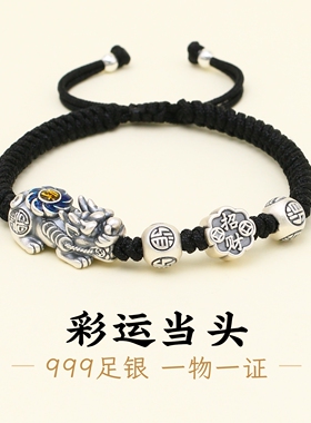 足银999招财貔貅男款黑绳手链