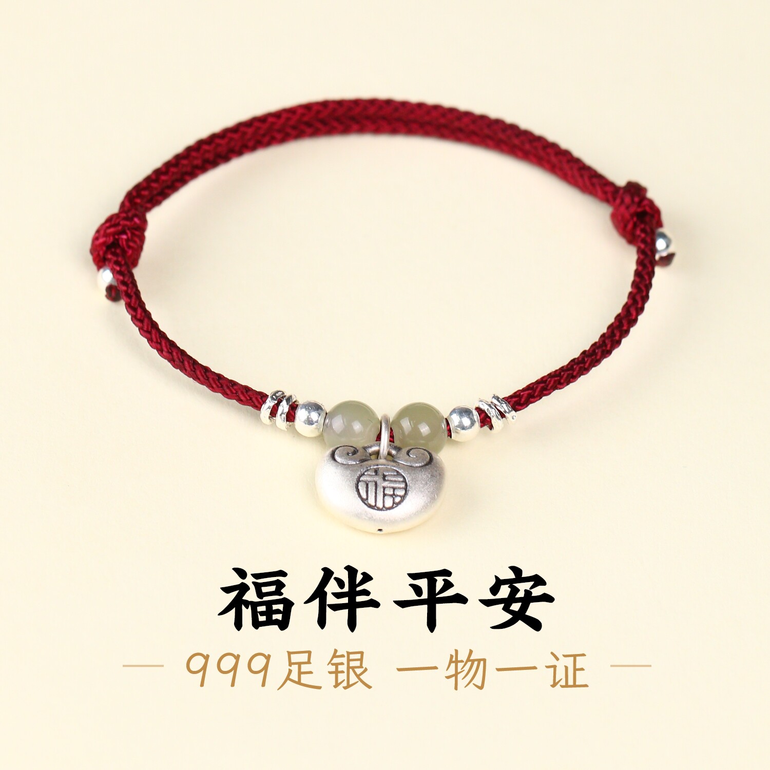 足银999纯银福牌胖福手链