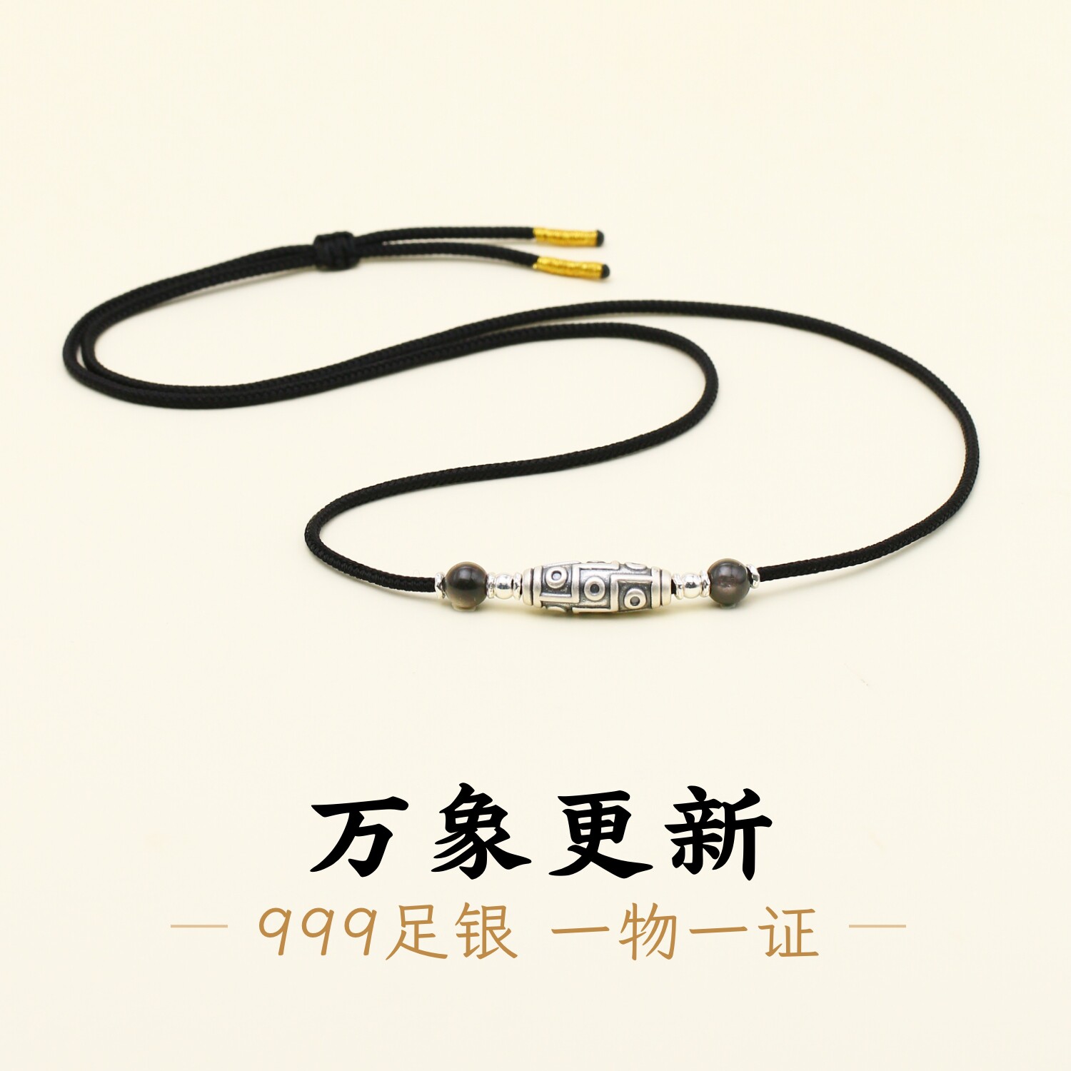 足银999天珠转运珠吊坠男款项链