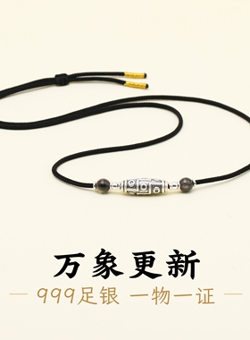 足银999天珠转运珠吊坠男款项链