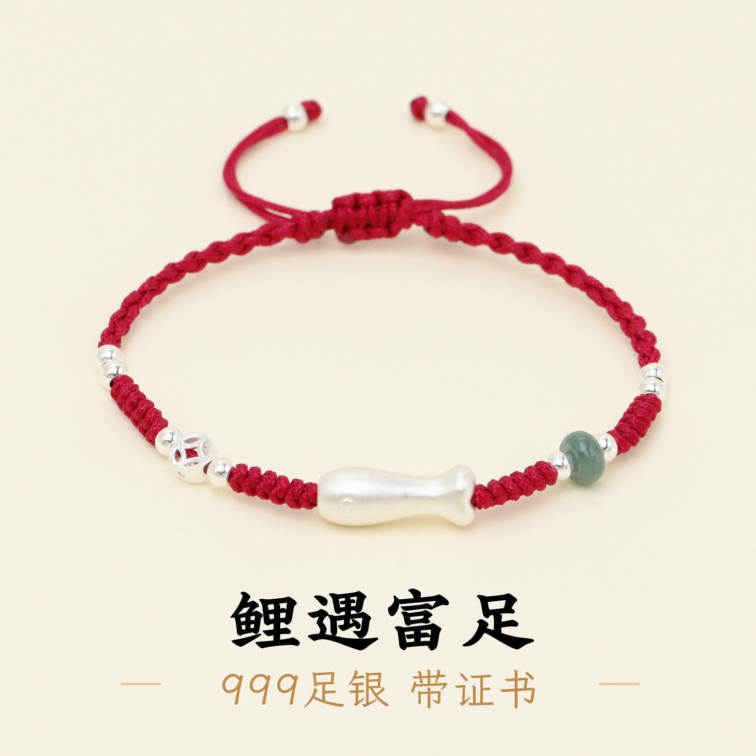足银999小鱼锦鲤钱币酒红绳手绳