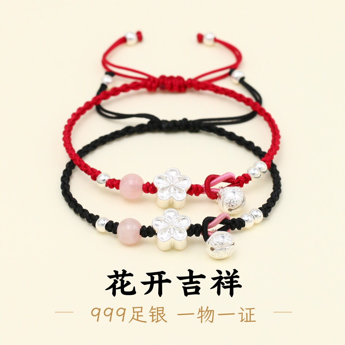 带证书足银999纯银桃花铃铛手链红绳编织编绳手绳女生礼物