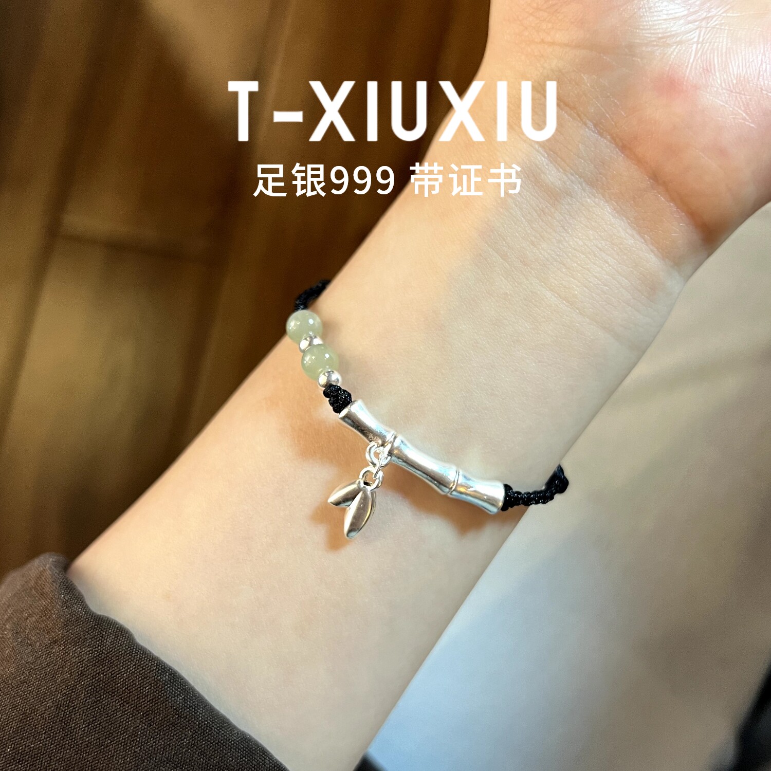 足银999纯银竹节上岸手链