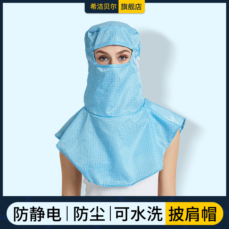 披肩帽防尘帽防护帽防静电帽GMP洁净车间全罩披肩帽工厂食品男女,居家日用,头部防护用品,淘宝优惠券,粉丝福利购,淘宝优惠卷