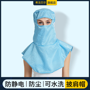披肩帽防尘帽防护帽防静电帽GMP洁净车间全罩披肩帽工厂食品男女